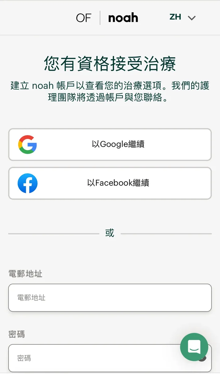 開設 Noah 帳戶的畫面，可用 Google、Facebook 或電郵地址登記